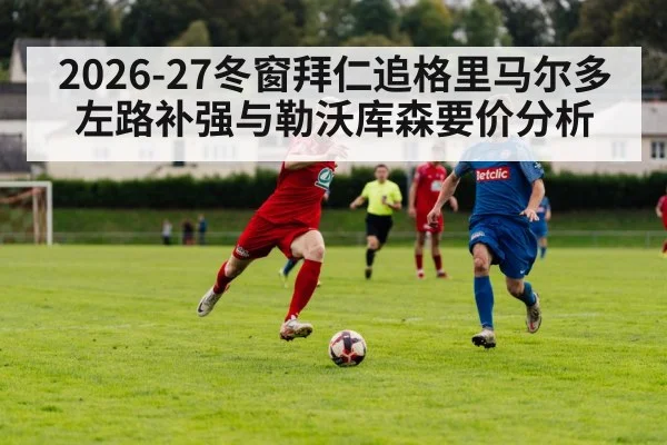 football transfer negotiation